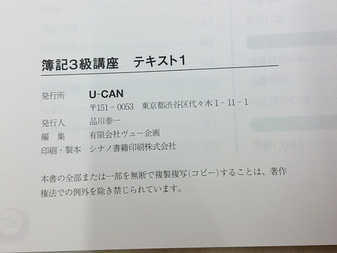 セット】簿記3級講座テキスト 6点 ユーキャン 2609Sth34 - メルカリ