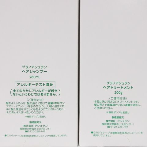 2種セット) アシュラン ヘアシャンプー 280ml&ヘアトリートメント 200g