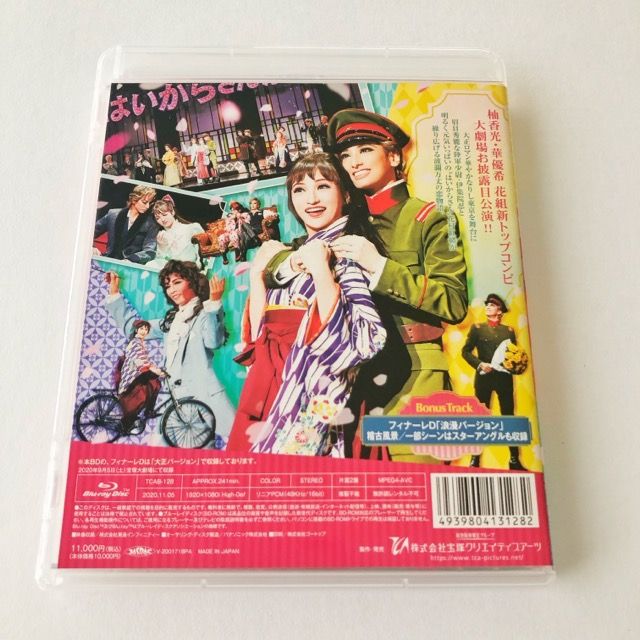 宝塚劇場 花組 はいからさんが通る Blu-ray【I2288-007】031 - メルカリ