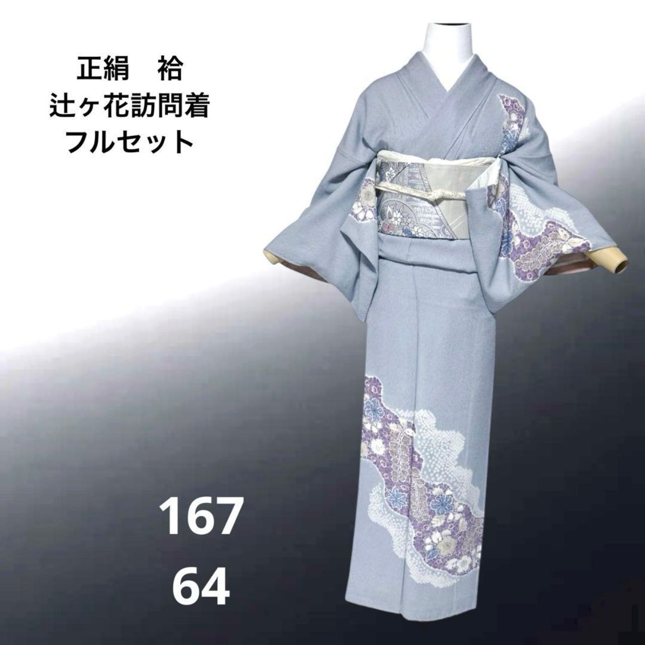 辻ヶ花 訪問着 フルセット 正絹 袷 暈し染 藍白 - メルカリ