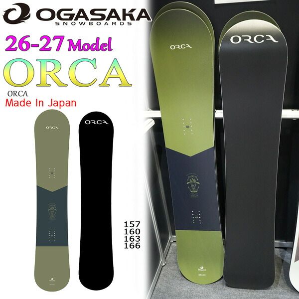 26-27 オガサカ オルカ OGASAKA ORCA スノーボード 板 26-27-BO-OGA