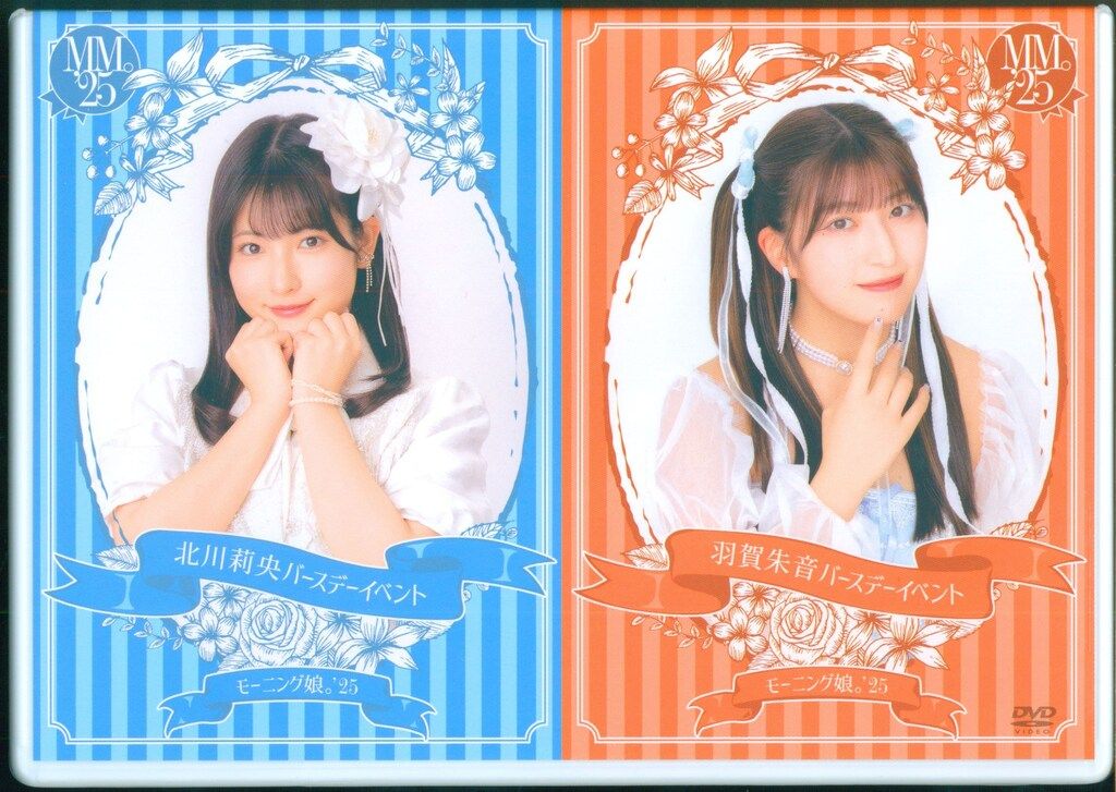 モーニング娘。'25 DVD 羽賀朱音/北川莉央 バースデーイベント2025