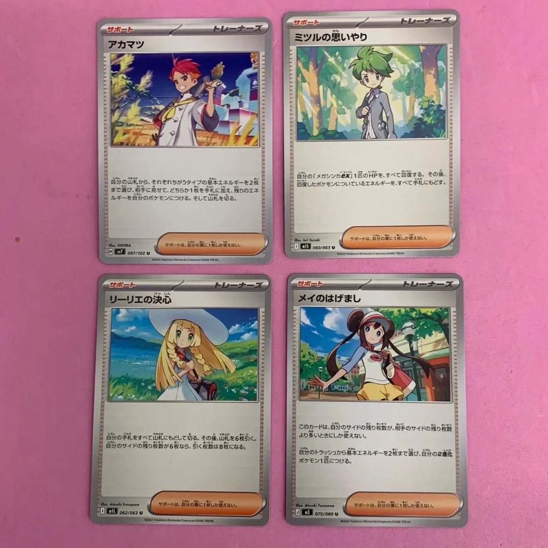 ポケモンカード アカマツ ミツルの思いやり リーリエの決心 メイのはげ