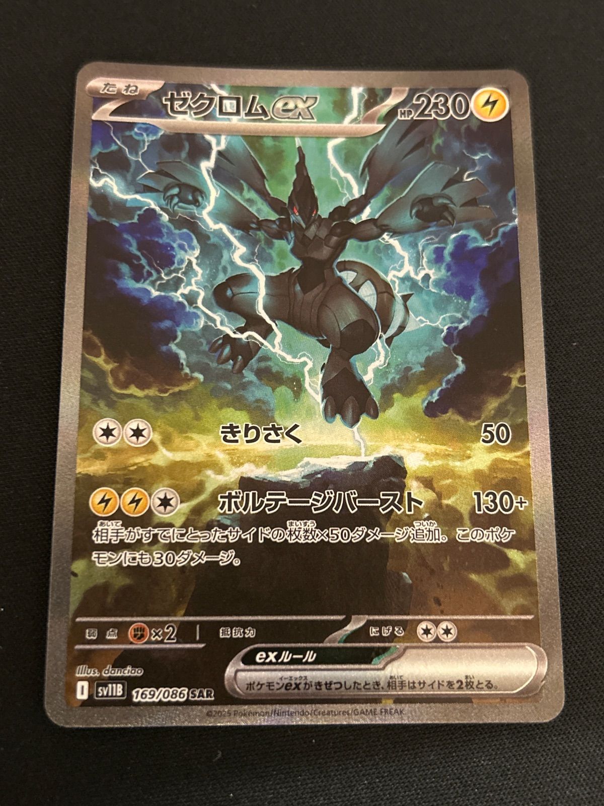 ポケモンカードゲーム まとめ売り 8枚セット　ゼクロムex sarなど 広店】ポケモンカード ゼクロムex 169/086 SAR【362-6008】 - メルカリ