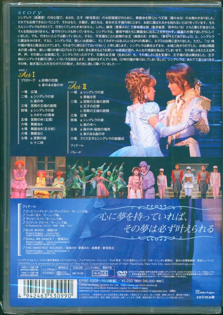 ハロプロ DVD モーニング娘。 シンデレラtheミュージカル - メルカリ