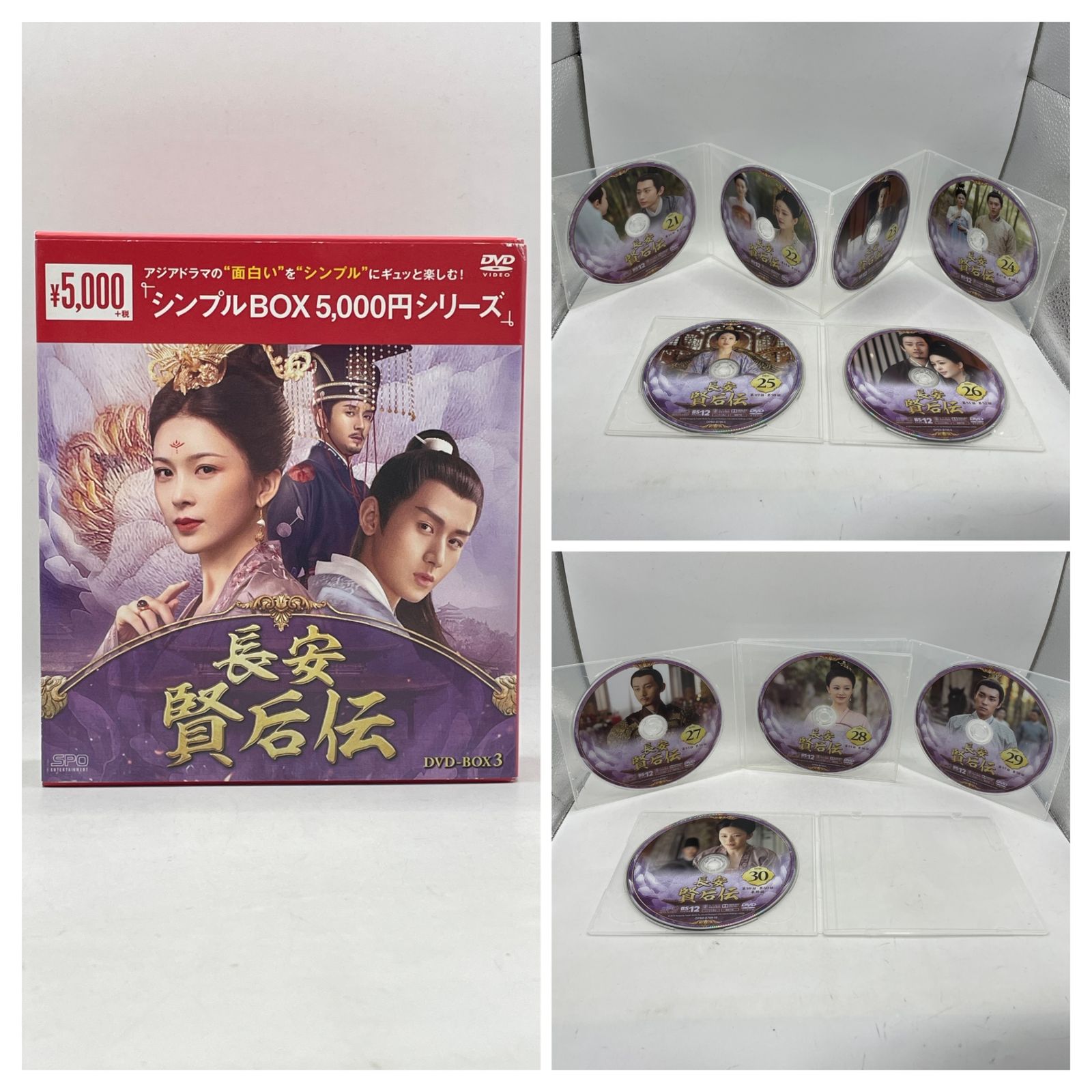 DVD】 長安 賢后伝 DVD-BOX3<シンプルBOX 5,000円シリーズ> 日本語字幕