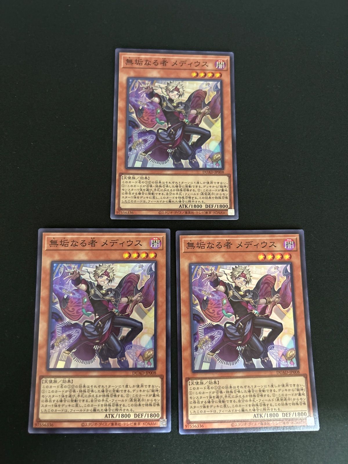 広店】遊戯王 無垢なる者メディウス DUAD-JP008 スーパー 3枚セット