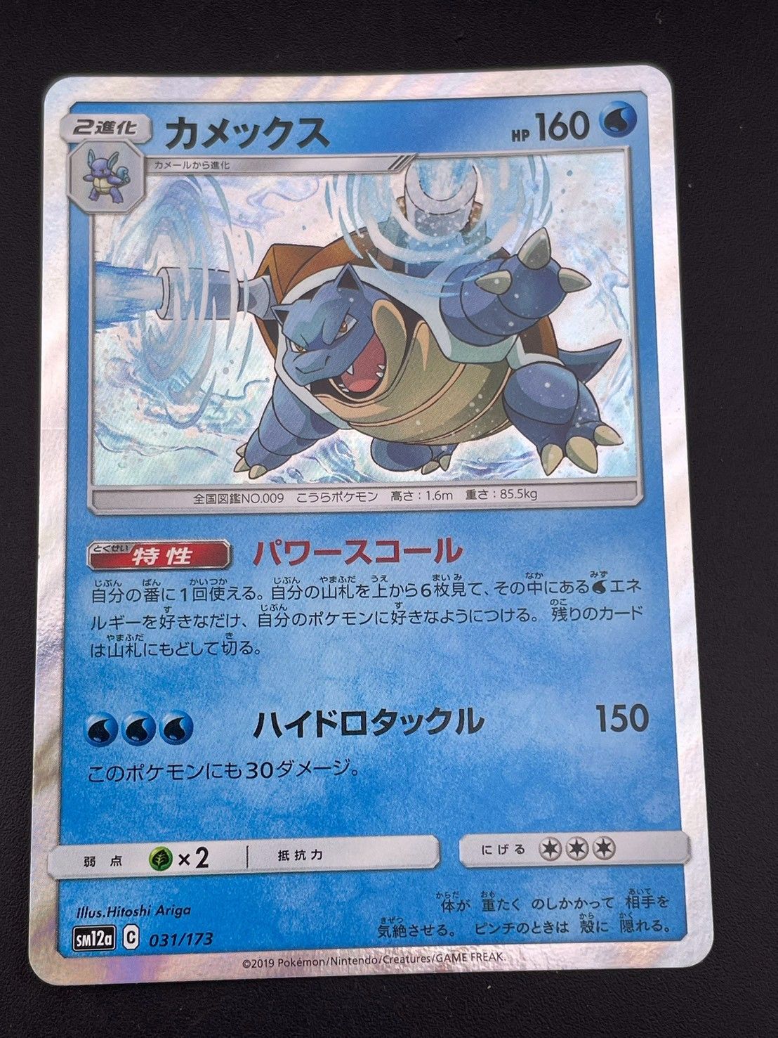 中古品】 カメックスSM12a 031/173 ハイクラスパックTAG TEAM GX