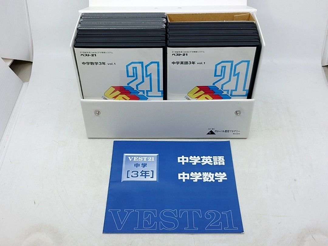 まとめ売り】グローバル教育アカデミー DVD教材 中1~中3(英数)＋受験