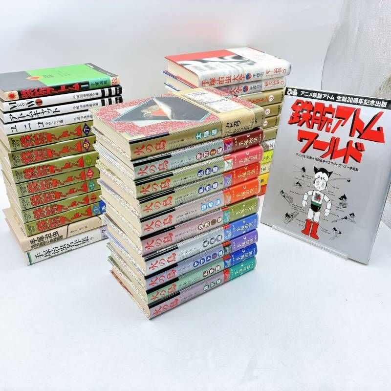 初版多数】手塚治虫 漫画・書籍まとめセット 35冊 火の鳥 鉄腕アトム