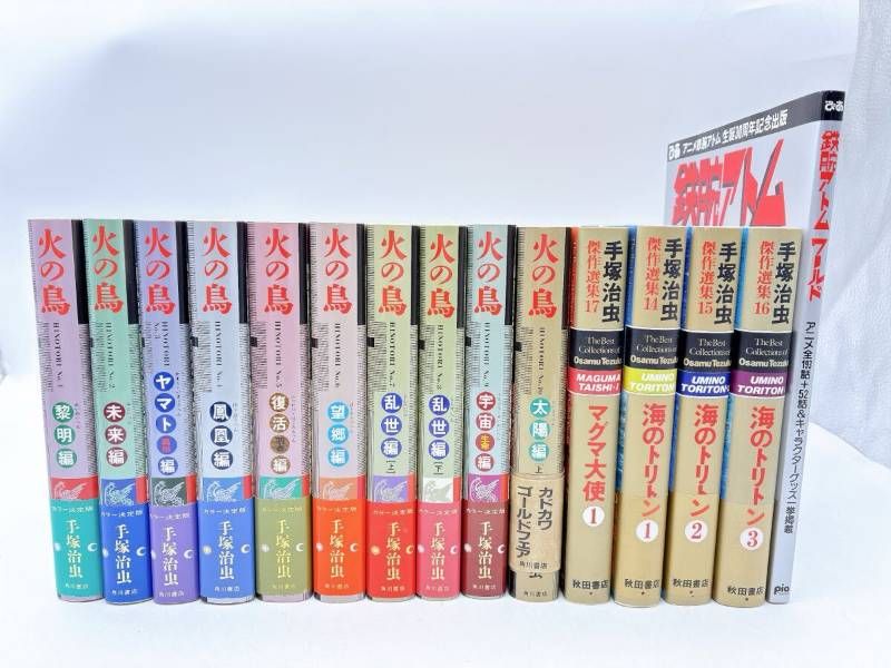 初版多数】手塚治虫 漫画・書籍まとめセット 35冊 火の鳥 鉄腕アトム