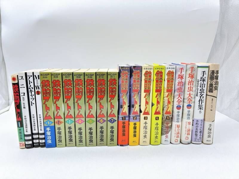 初版多数】手塚治虫 漫画・書籍まとめセット 35冊 火の鳥 鉄腕アトム