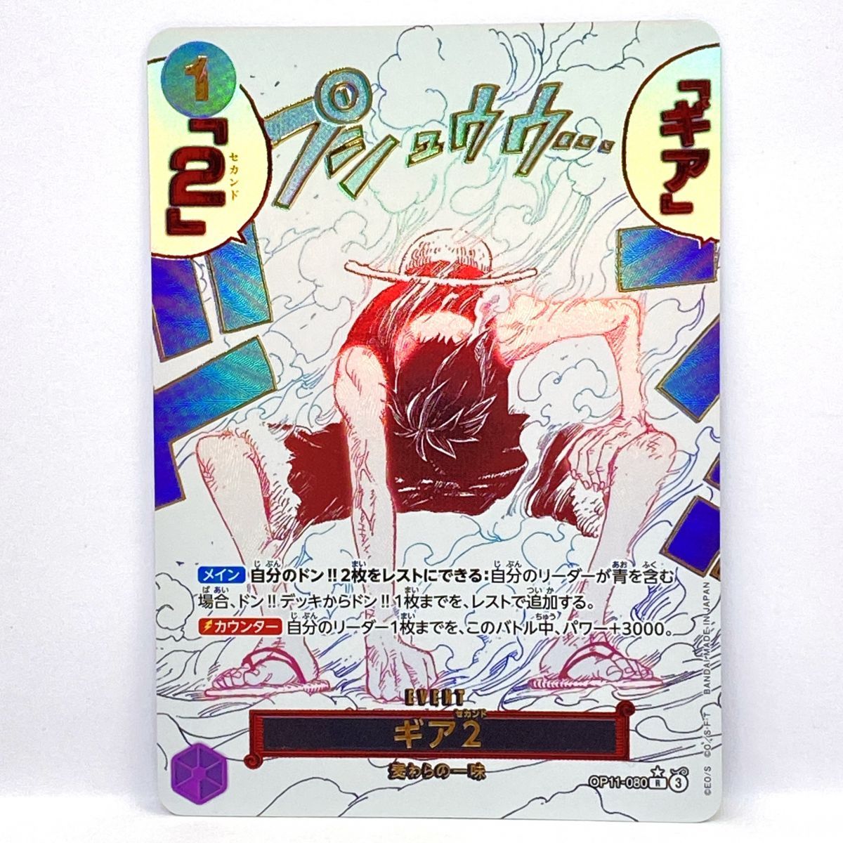 ワンピースカードゲーム ギア2 OP11-080 R ☆ パラレル ※中古 - メルカリ