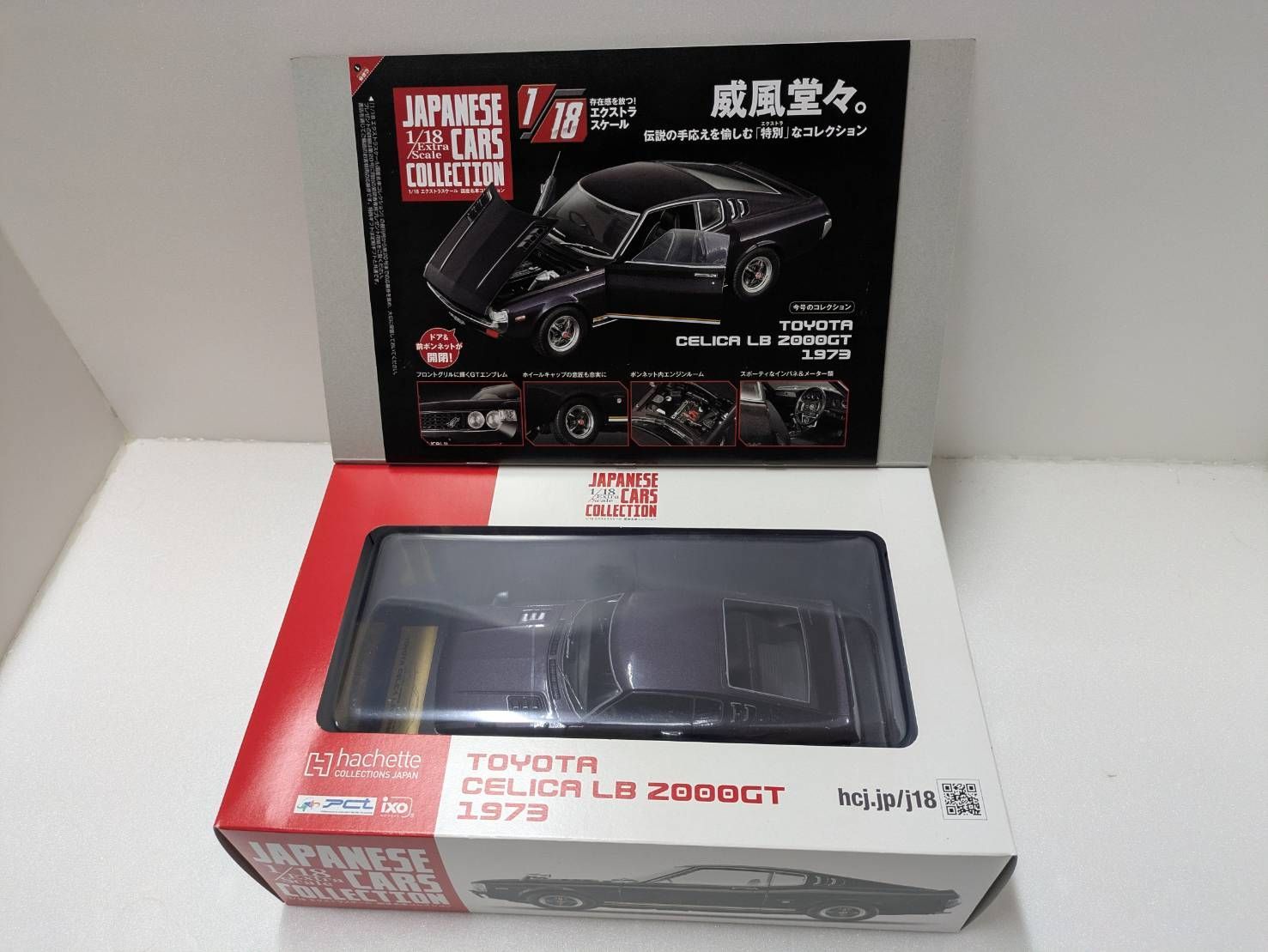 アシェット 1/18 トヨタ セリカLB 2000GT 1973 創刊号 - メルカリ