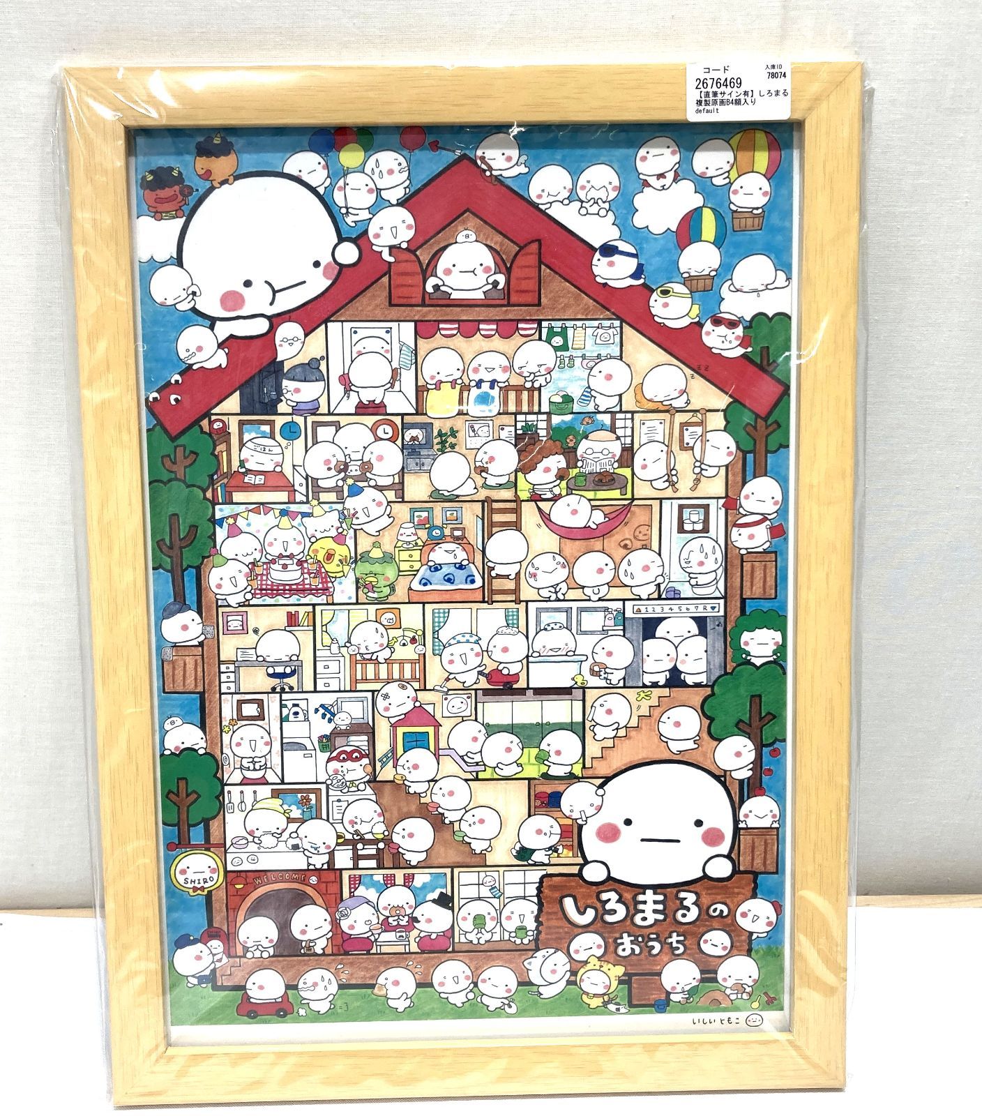 し*ん様 【直筆サイン入り】しろまる　複製原画B4額縁いり 高松30-0072] 【未開封】しろまる 直筆サイン入り 複製原画 B4額入り