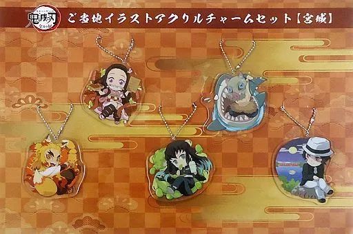 【中古】雑貨 集合 ご当地SDアクリルチャーム5個セット(宮城) 「鬼滅の刃 全集中展」 宮城会場限定