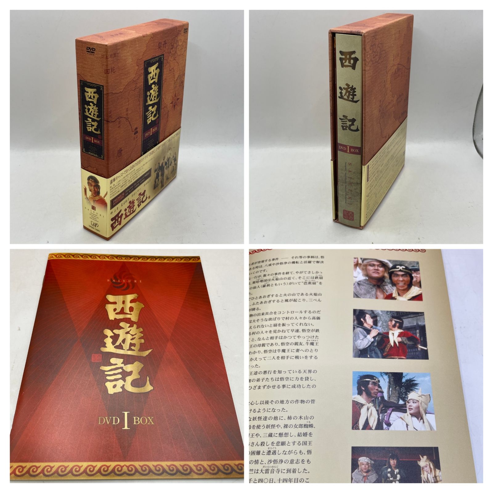 DVDセット】 西遊記 DVD-BOX I ＆ II 全巻セット 堺正章 夏目雅子
