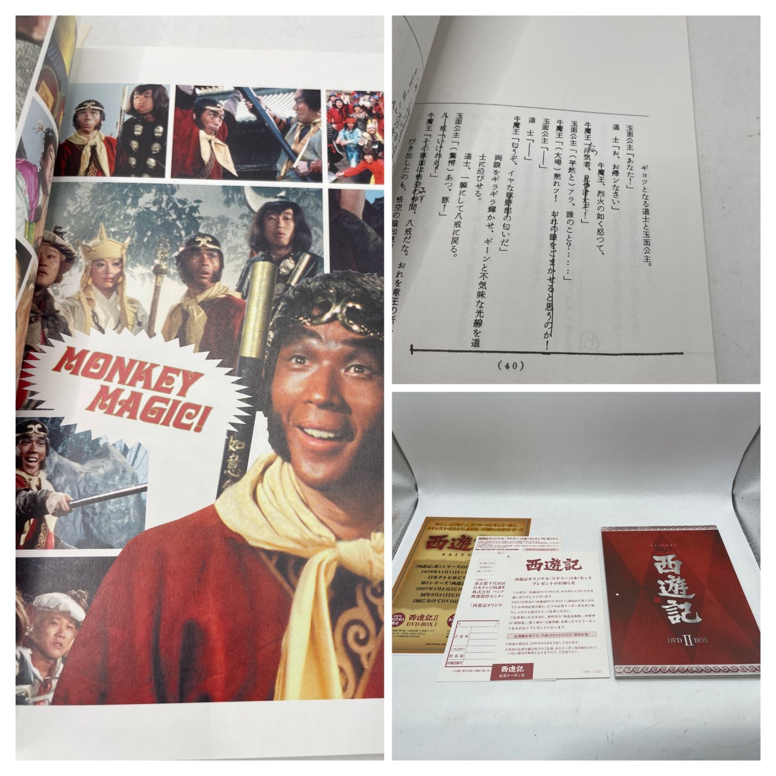 DVDセット】 西遊記 DVD-BOX I ＆ II 全巻セット 堺正章 夏目雅子
