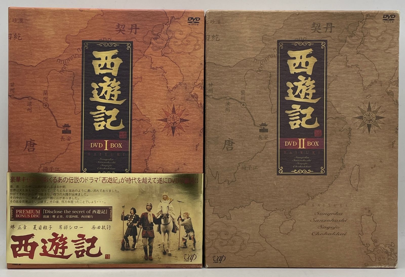 DVDセット】 西遊記 DVD-BOX I ＆ II 全巻セット 堺正章 夏目雅子