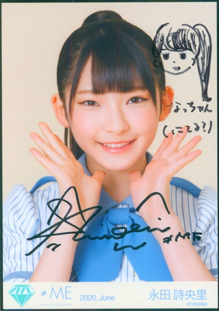 ≠ME 2020年6月ランダム生写真 永田詩央里 【直筆サイン入り】2020