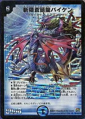 中古】デュエルマスターズ S2/S5[SR]：斬隠蒼頭龍バイケン - メルカリ