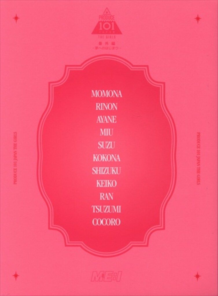 ME:I PRODUCE 101 JAPAN GIRLS 番外編 -夢へのはじまり- - メルカリ