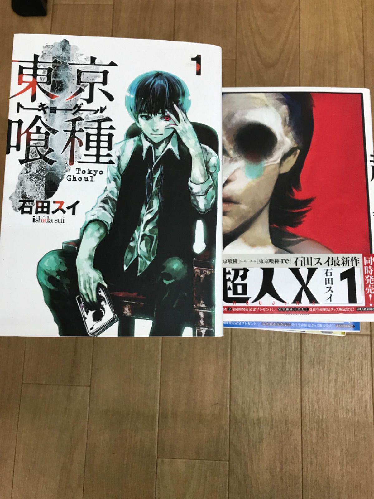 ☆東京喰種・東京喰種:re 全巻/anime・zakki/超人X 1～5・7～9巻 石田