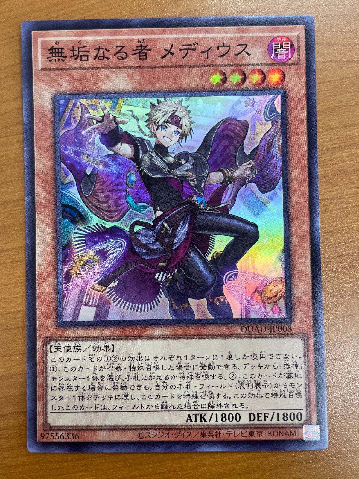 状態A 無垢なる者 スーパーレア SR DUAD-JP008 遊戯王デュエル