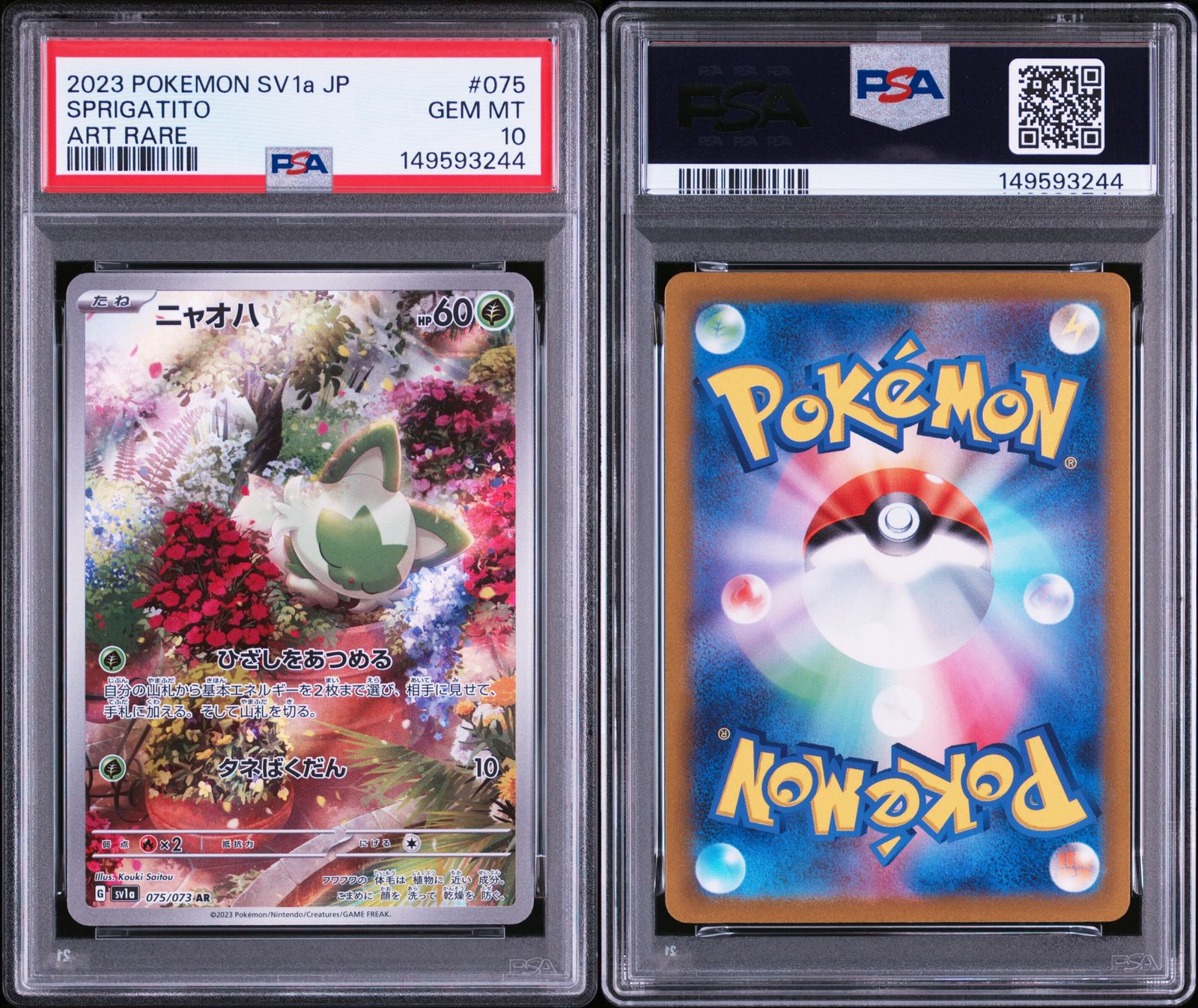 PSA10＞ ニャオハ AR SV1a【トリプレットビート】075/073 - メルカリ
