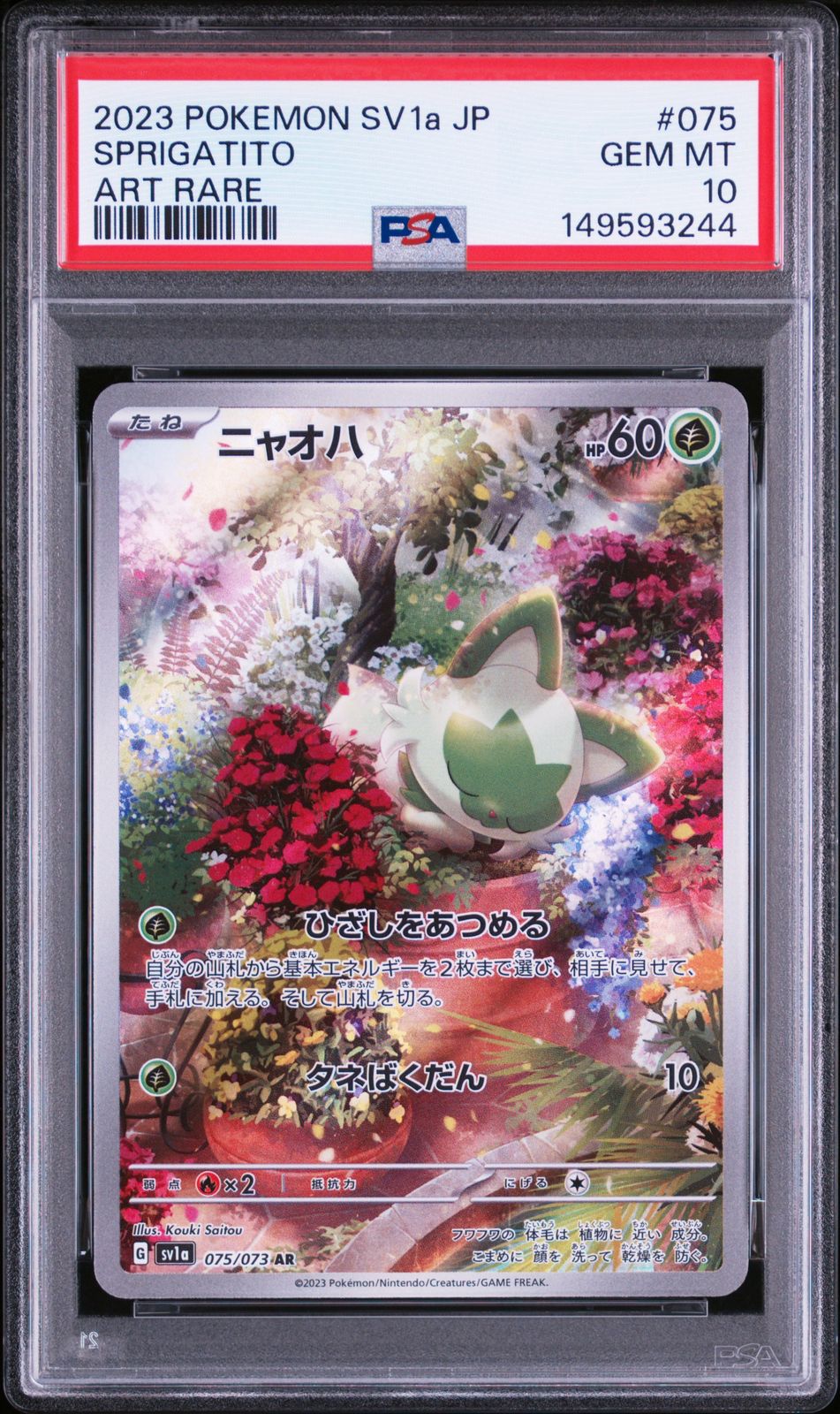 PSA10＞ ニャオハ AR SV1a【トリプレットビート】075/073 - メルカリ