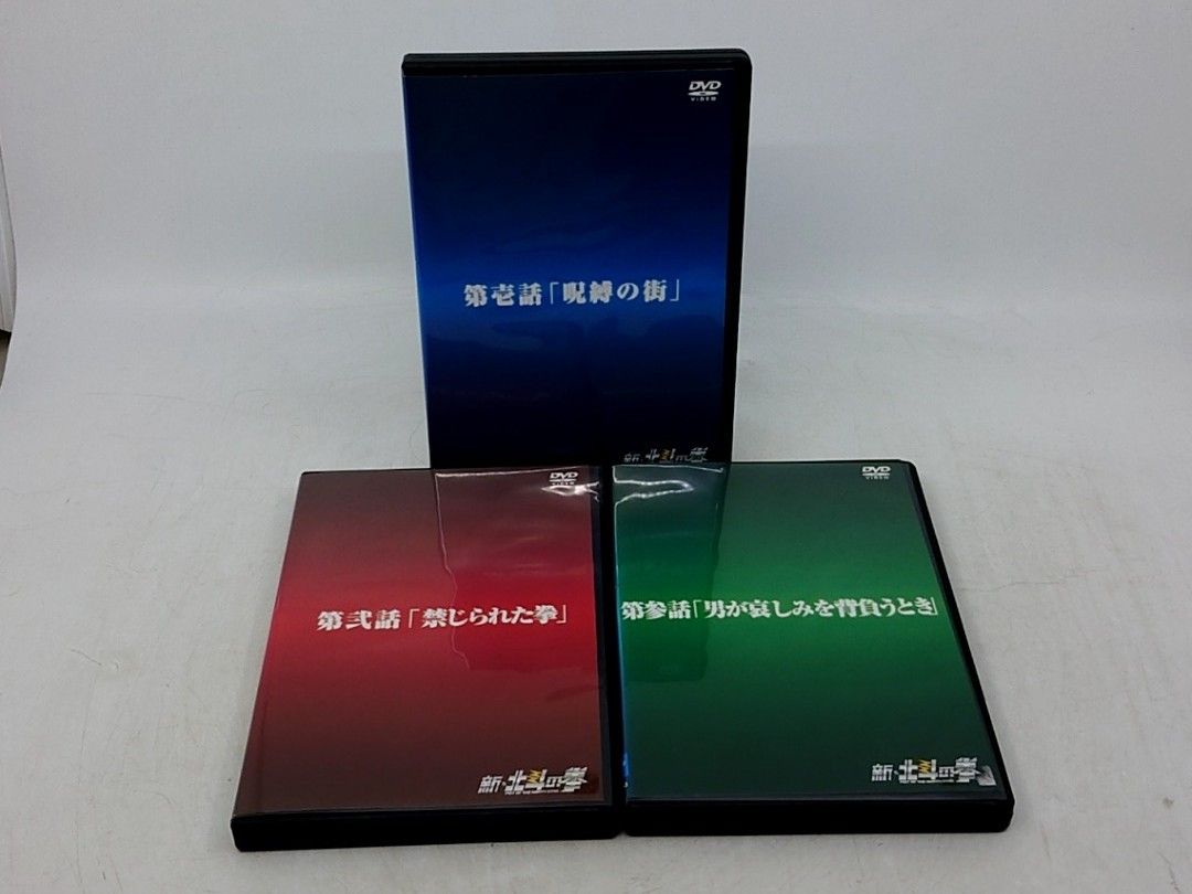 全巻セット】新・北斗の拳 DVD 全3巻 2609dzth13 - メルカリ
