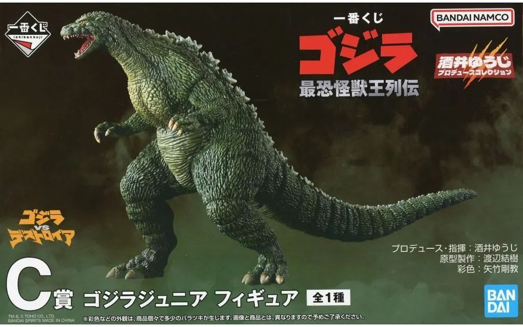 中古】フィギュア ゴジラジュニア 「一番くじ ゴジラ 最恐怪獣王列伝