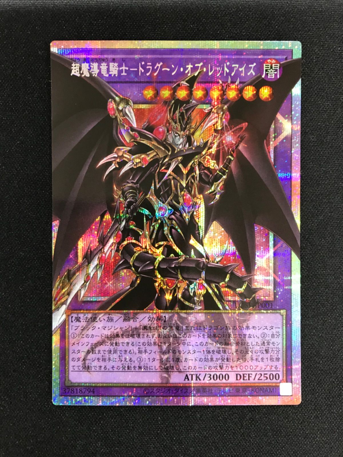 ☆2054遊戯王 超魔導竜騎士－ドラグーン・オブ・レッドアイズ オーバー
