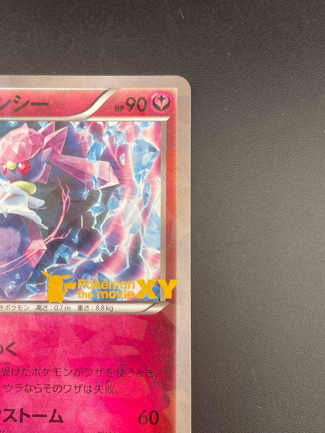 中古品】 ディアンシー 054/XY-P PROMO 破壊の繭とディアンシー