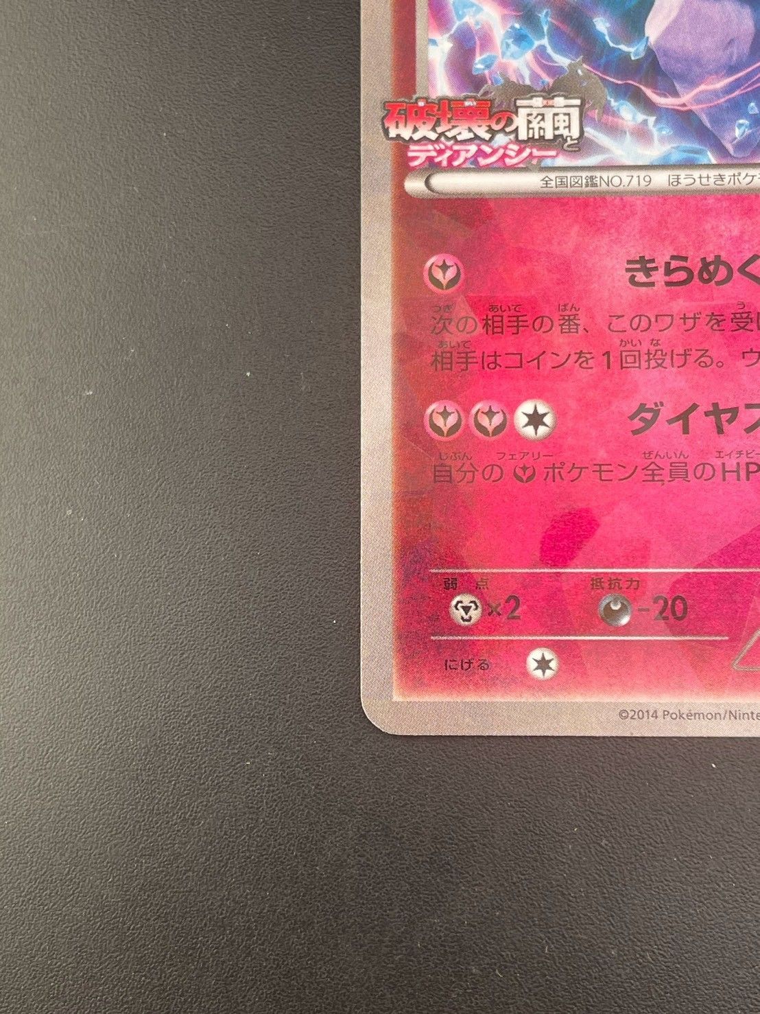 中古品】 ディアンシー 054/XY-P PROMO 破壊の繭とディアンシー