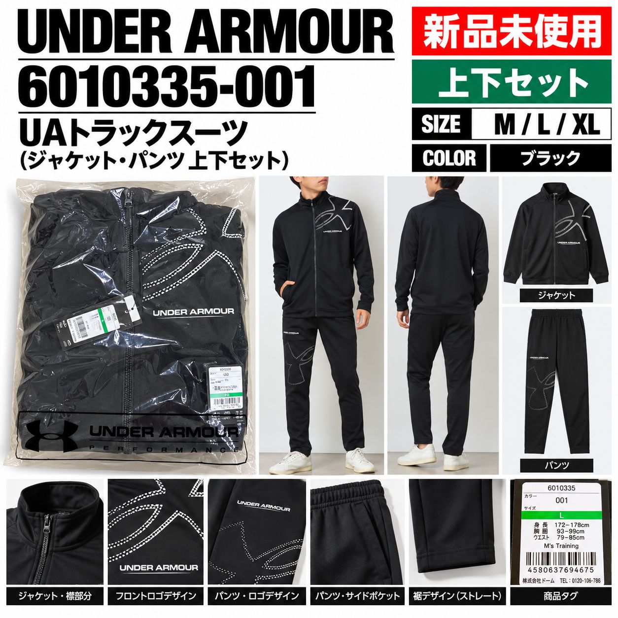 新品 アンダーアーマー メンズ トラックスーツ 上下セット ブラック