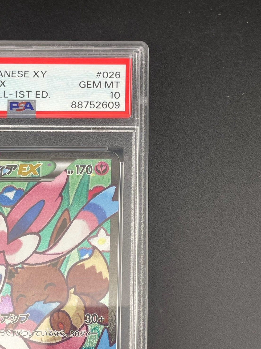鑑定品】 PSA10ニンフィアEX 026/032 RR CP3 コンセプトパック ポケ