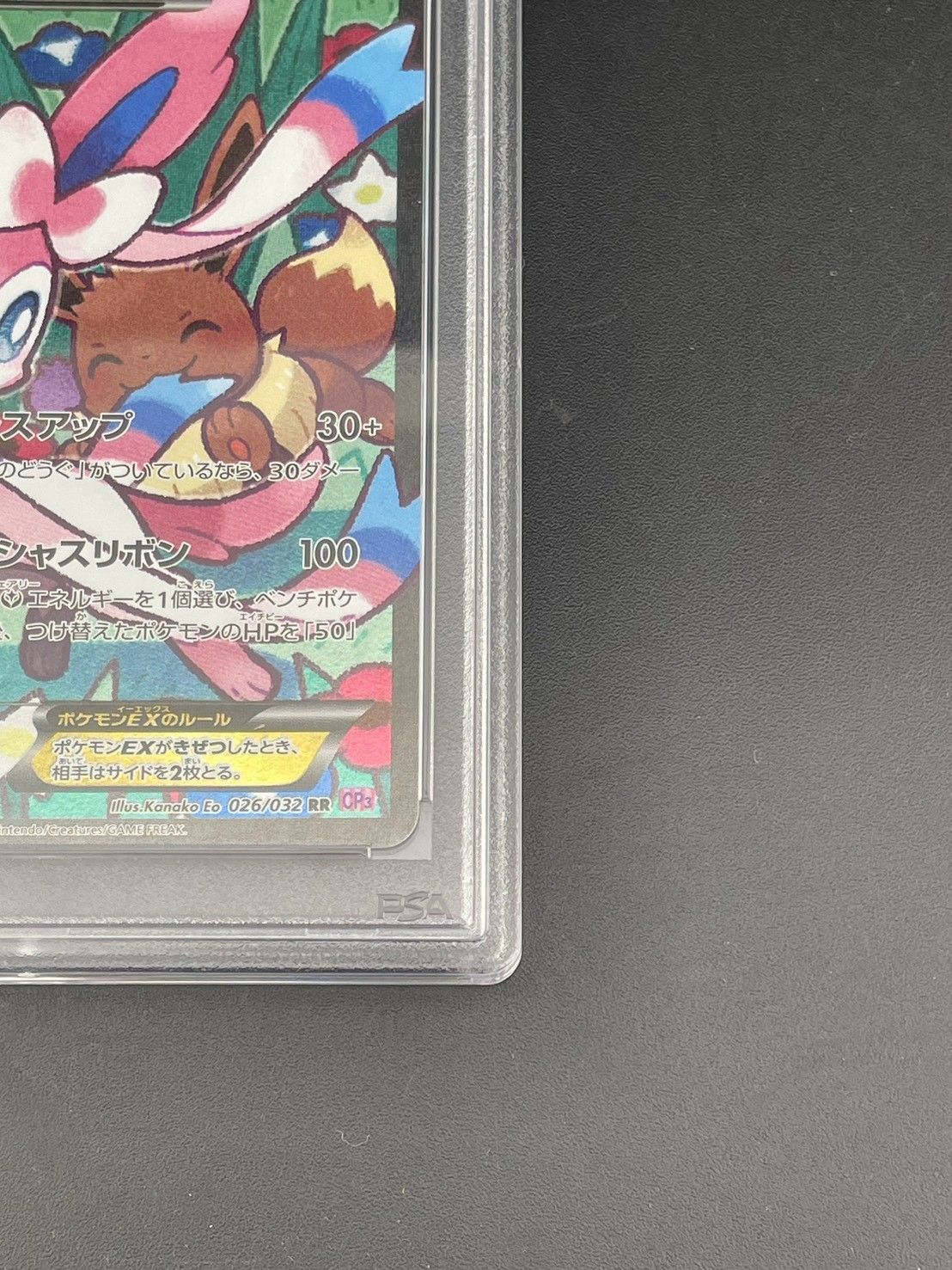鑑定品】 PSA10ニンフィアEX 026/032 RR CP3 コンセプトパック ポケ