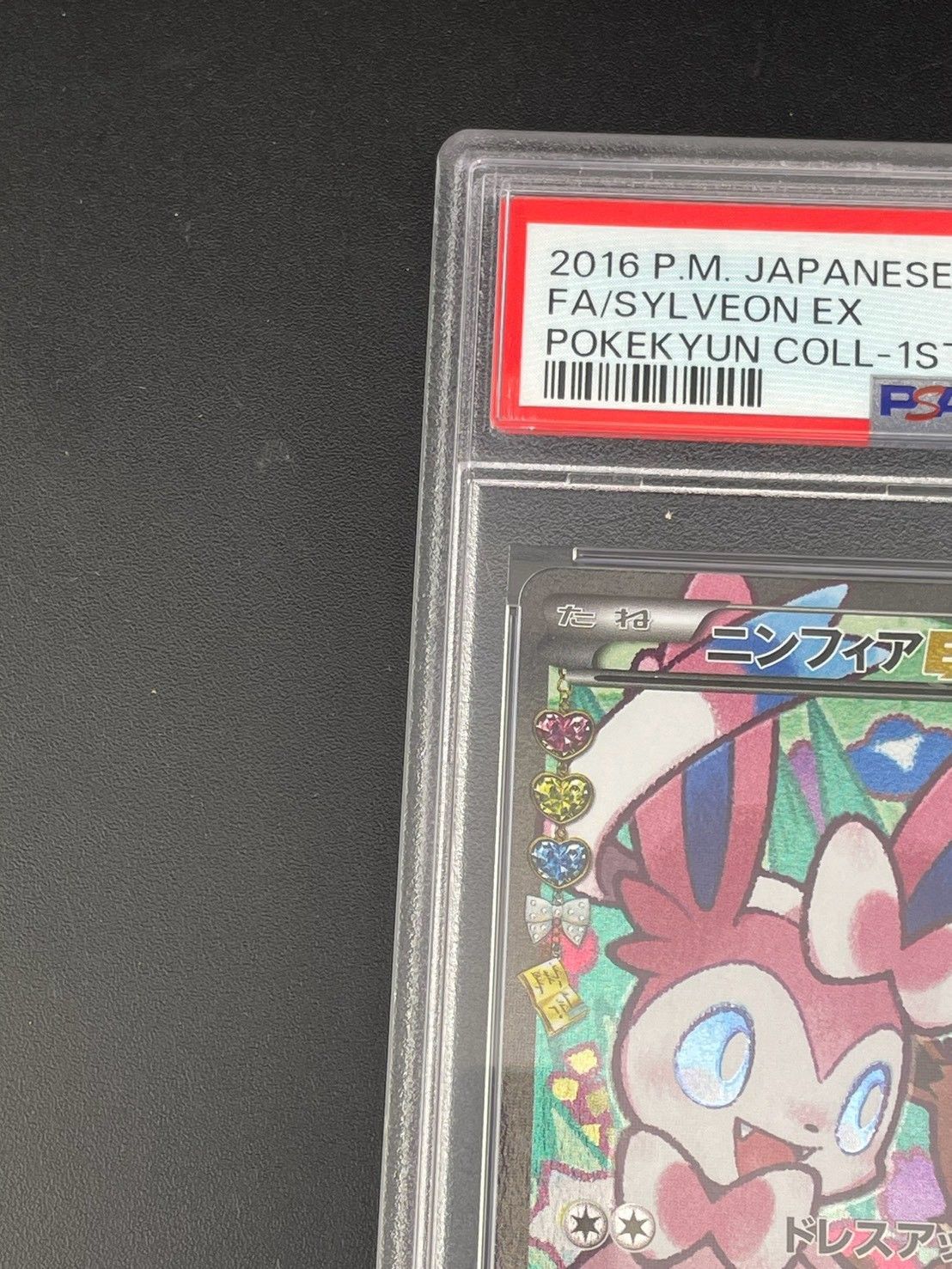 鑑定品】 PSA10ニンフィアEX 026/032 RR CP3 コンセプトパック ポケ
