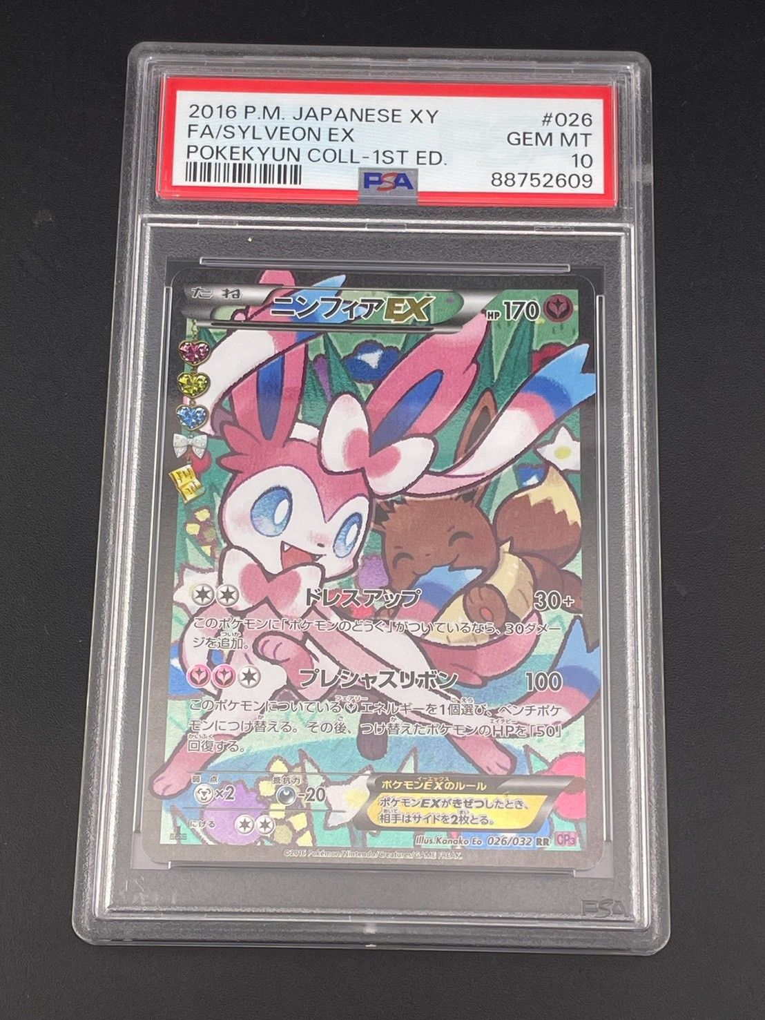 鑑定品】 PSA10ニンフィアEX 026/032 RR CP3 コンセプトパック ポケ
