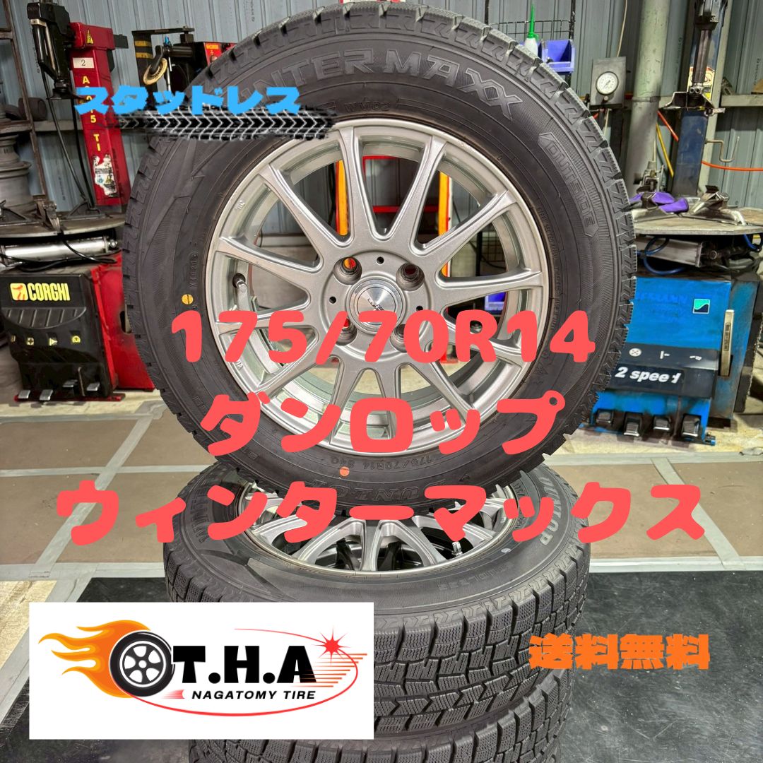 お値打ち】175/70R14 スタッドレス ダンロップ ウィンターマックス