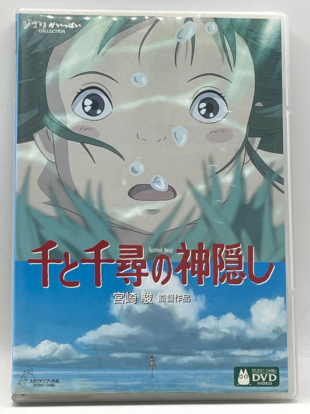DVD】 千と千尋の神隠し ジブリがいっぱいCOLLECTION 2609DZta21