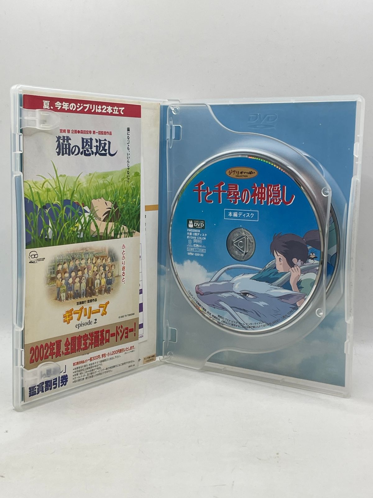 DVD】 千と千尋の神隠し ジブリがいっぱいCOLLECTION 2609DZta21