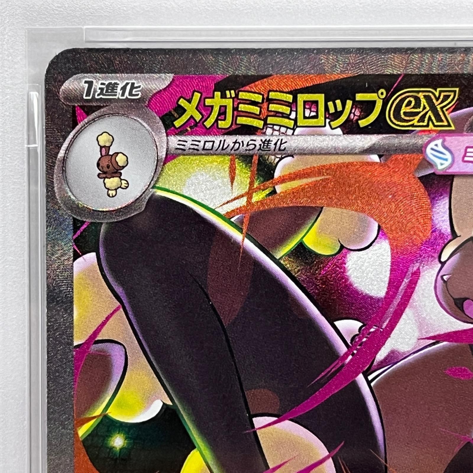加古川店】 中古 トレーディングカード PSA10 メガミミロップex SAR