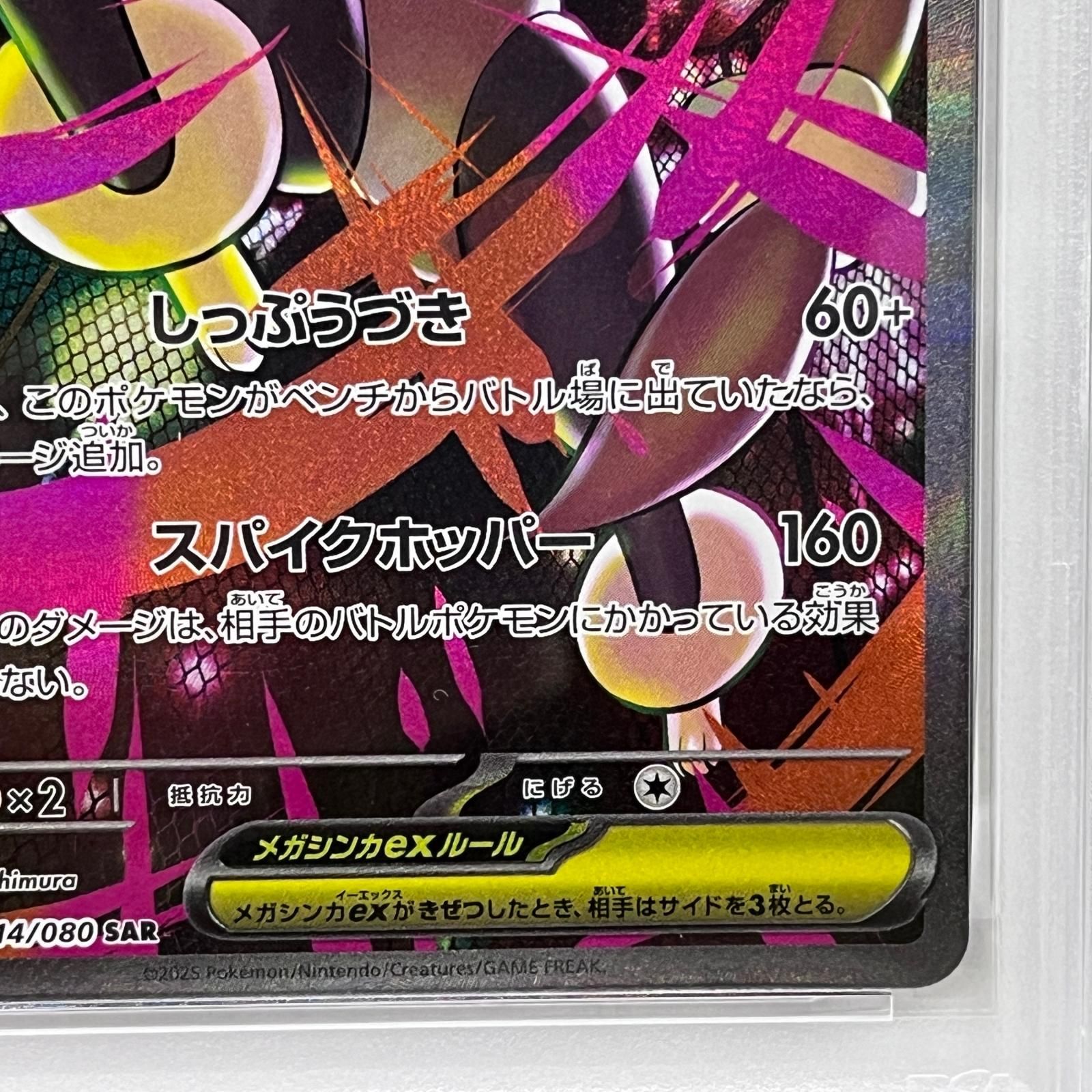 加古川店】 中古 トレーディングカード PSA10 メガミミロップex SAR