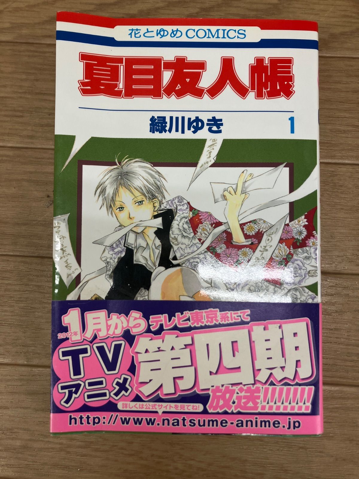 ☆④【未開封あり】夏目友人帳 1-32巻 コミック全巻 緑川ユキ 《SR30F