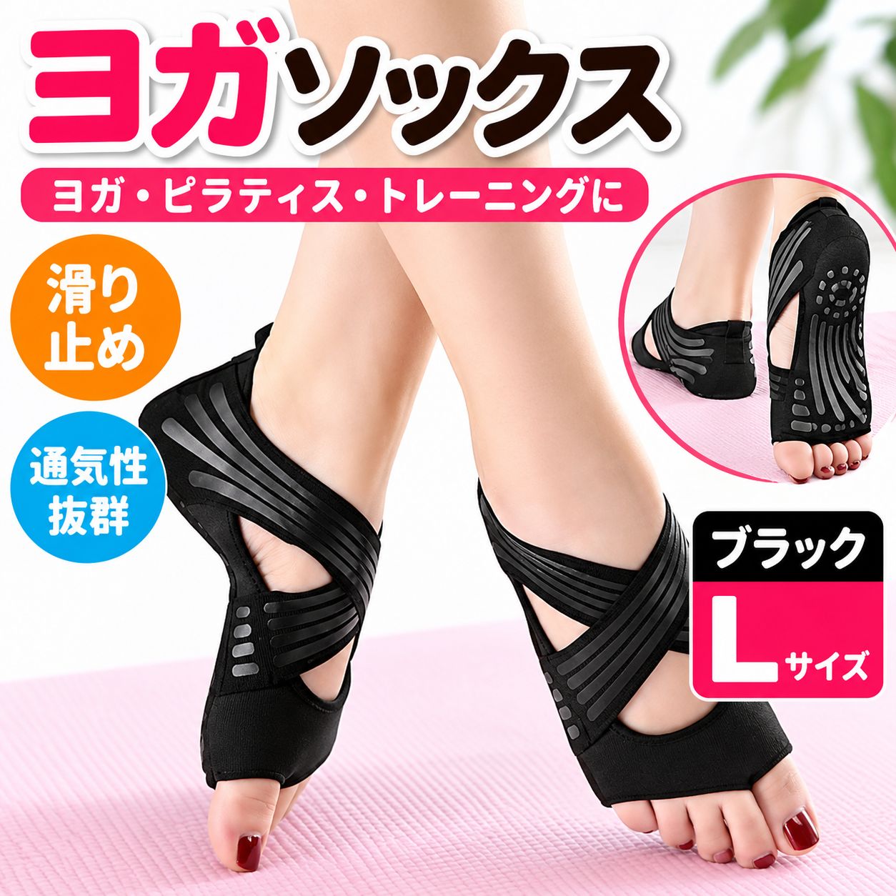 ヨガソックス ブラック L 滑り止め 靴下 ピラティス トレーニング