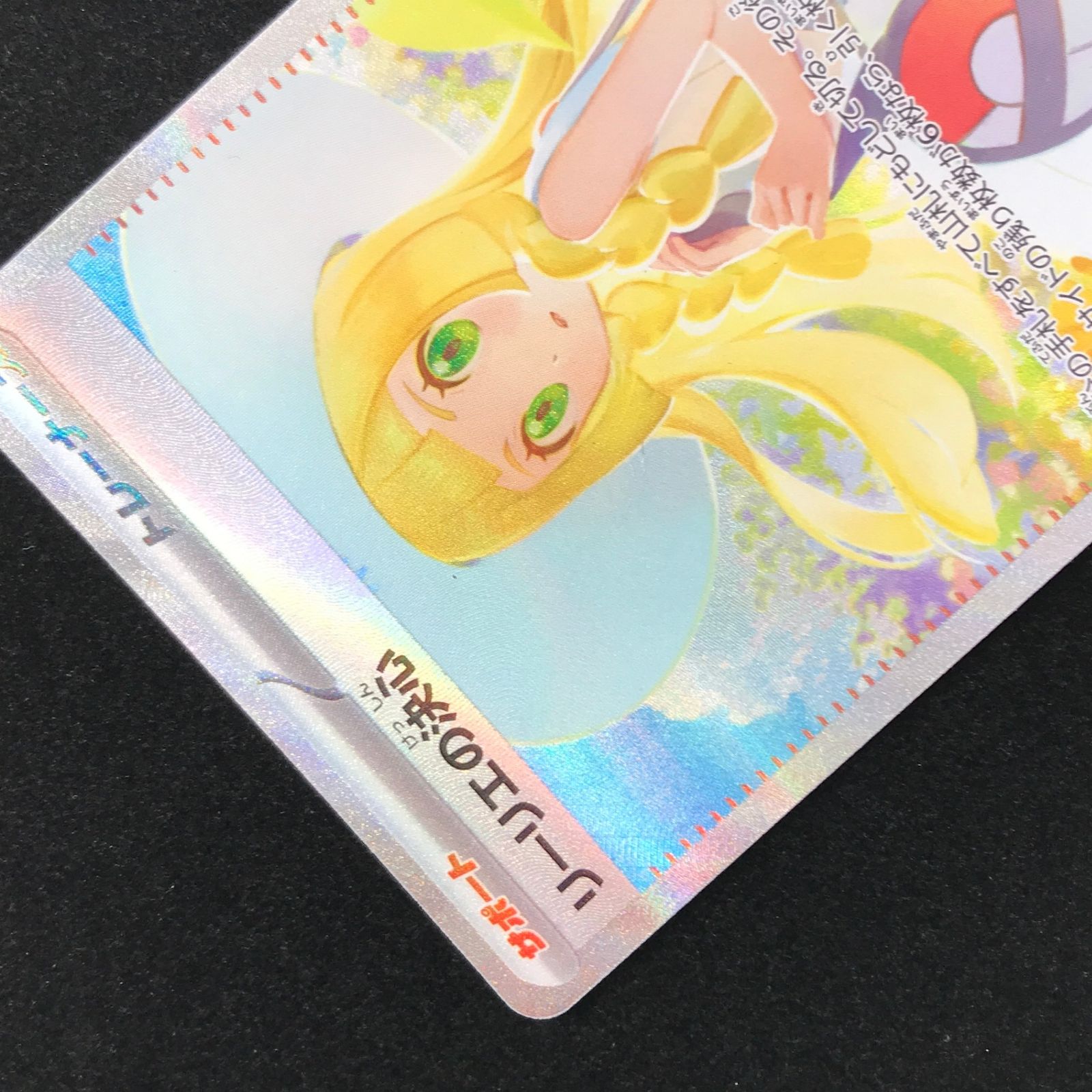 ポケモンカード ポケカ リーリエの決心 SAR M1L-091/063 拡張パック