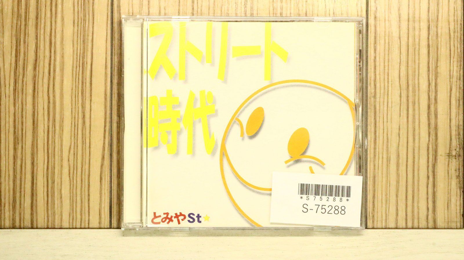 中古CD☆とみやSt☆/□ ストリート時代 【PTS99828/+++++++S75288