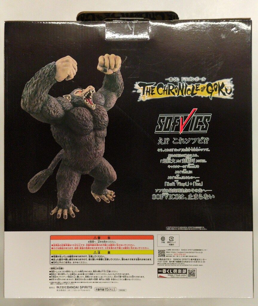 BANDAI SPIRITS 一番くじ ドラゴンボール THE CHRONICLE OF GOKU
